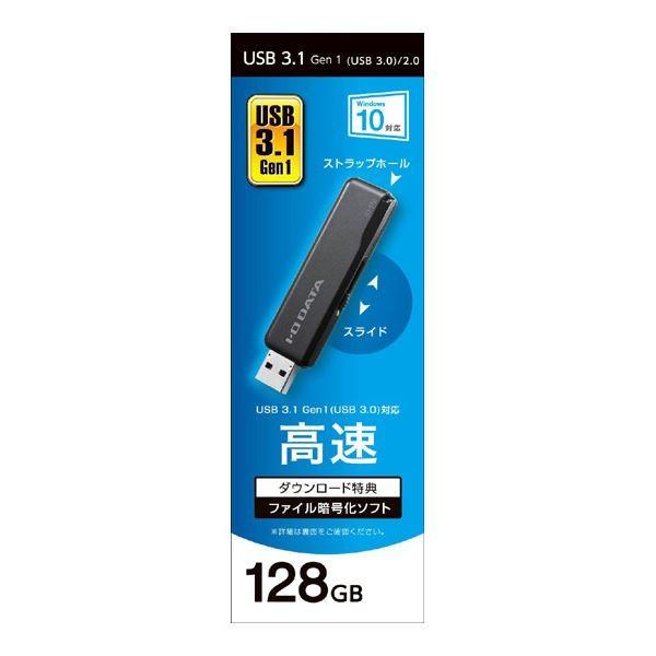 アイ・オー・データ機器 USB3.1 Gen 1（USB3.0）／USB2.0対応 スタンダードUSBメモリー ブラック128GB 代引不可｜recommendo｜03