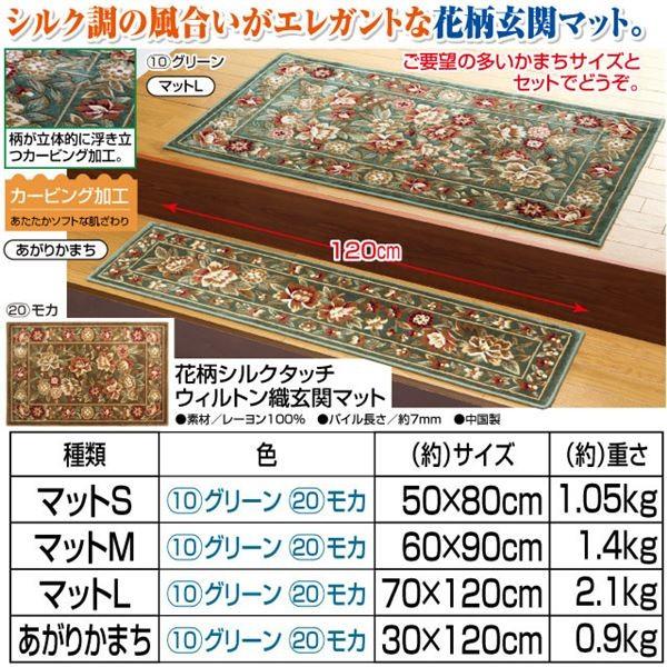 花柄シルクタッチウィルトン織玄関マット モカ マット L 代引不可