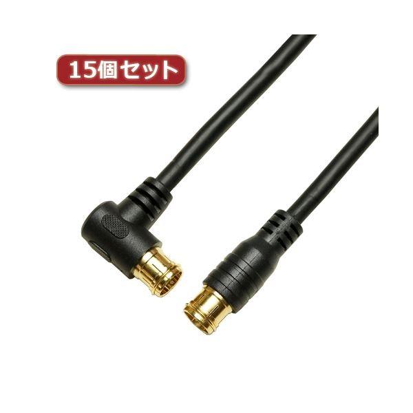 15個セット HORIC アンテナケーブル 7m ブラック 両側F型差込式コネクタ L字/ストレートタイプ HAT70-120LPBKX15 代引不可