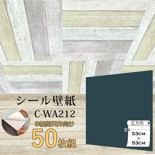 リコメン堂 Wagic 8帖天井用 家具や建具が新品に 壁にもカンタン壁紙シートc Wa212紺色ネイビー 50枚組 代引不可 通販 壁紙 リコメン堂 住宅設備