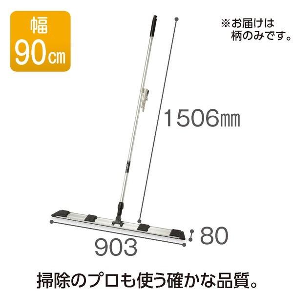 ライトモップII/掃除用品 本体のみ 〔幅90cm〕 全長：150.6cm プッシュタイプ ブラシ付き 頭・柄：アルミ 〔業務用 施設 店舗〕 代引不可｜recommendo｜02