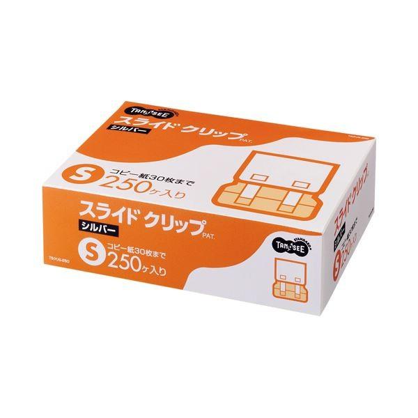 (まとめ）TANOSEE スライドクリップ S シルバー 1箱(250個)〔×3セット〕 代引不可