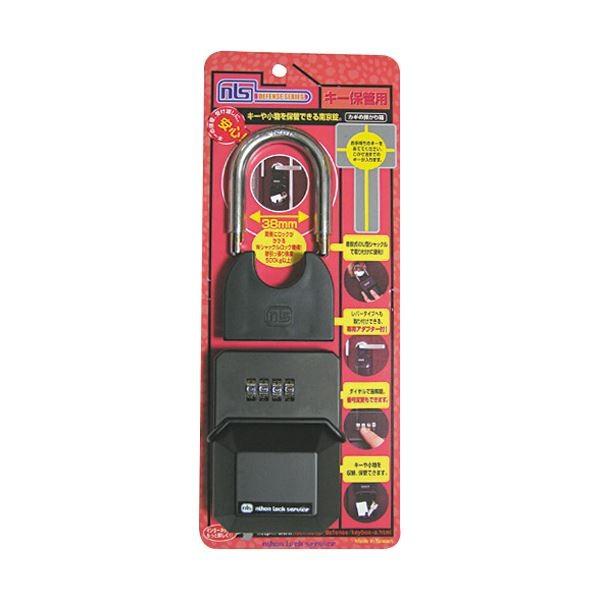 (まとめ）日本ロックサービス カギの預かり箱 1個〔×3セット〕 代引不可