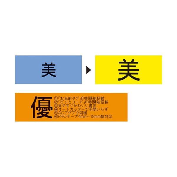 (まとめ）キングジム テプラ PRO ベージュSR170 1台〔×3セット〕 代引不可の画像