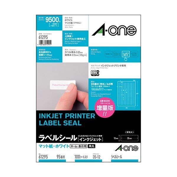 (まとめ）エーワン ラベルシール[インクジェット]マット紙・ホワイト A4 95面 四辺余白付 角丸 61295 1冊(100シート)〔×3セット〕 代引不可