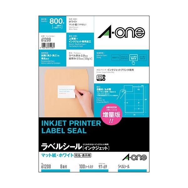 (まとめ）エーワン ラベルシール[インクジェット]マット紙・ホワイト A4判 8面 97×69mm 四辺余白付 61208 1冊(100シート)〔×3セット〕 代引不可