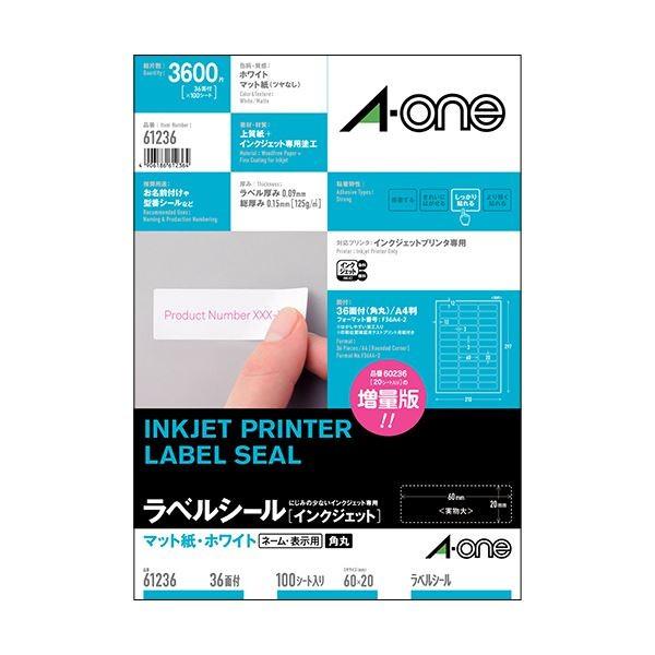 (まとめ）エーワン ラベルシール[インクジェット]マット紙・ホワイト A4判 36面 60×20mm 四辺余白付 角丸 61236 1冊(100シート)〔×3セット〕 代引不可