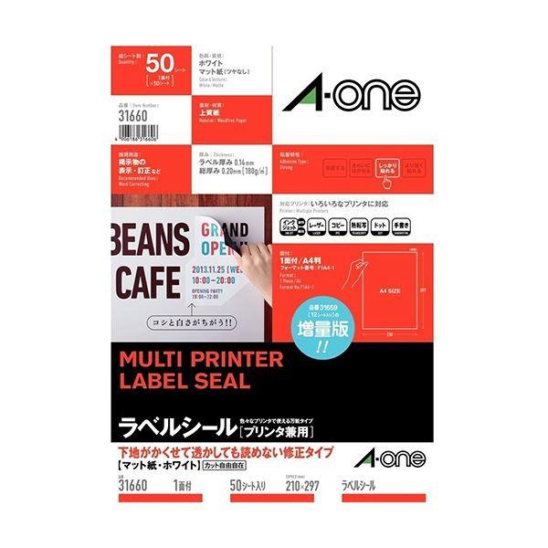 (まとめ) エーワン ラベルシール(プリンター兼用) 下地がかくせて透かしても読めない修正タイプ マット紙・ホワイト A4 ノーカット 31660 1冊(50シート) 〔×...