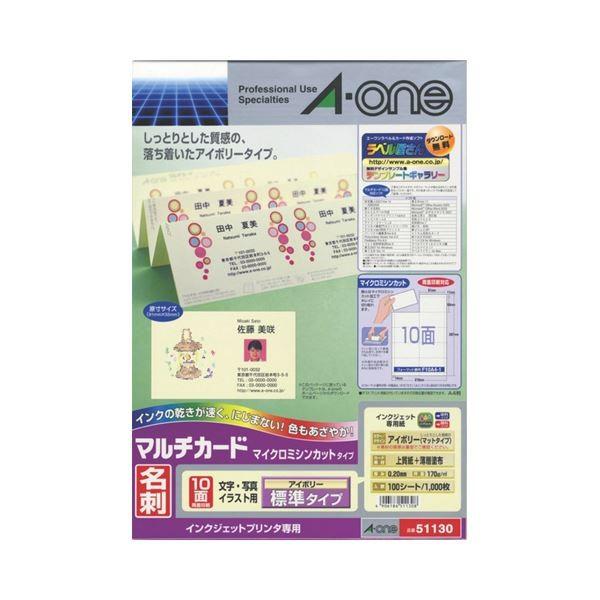 (まとめ) エーワン マルチカード インクジェットプリンター専用紙 アイボリー A4判 10面 名刺サイズ 51130 1冊(100シート) 〔×5セット〕 代引不可