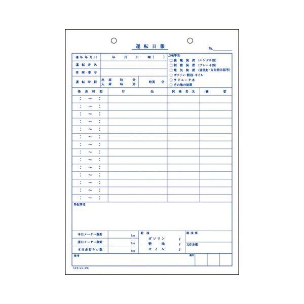 (まとめ) コクヨ 社内用紙 運転日報 B5 2穴 100枚 シン-270 1セット（10冊） 〔×5セット〕 代引不可_1