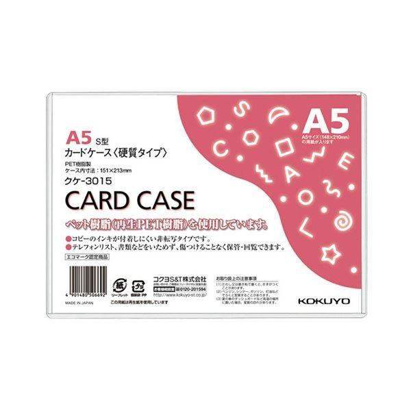 KOKUYO - (まとめ) コクヨ 歌留多容れもの（堅牢さ） A5 生まれ変わりPET 御役目用容器に並べる クケ-3015 1仕掛ける（20枚） 〔×5仕掛ける〕 代引不可 キッチン、日用品、文具-文具、ステーショナリー-名札、番号札