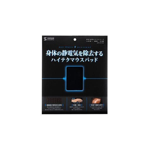 (まとめ) サンワサプライ 静電気除去マウスパッドブラック MPD-SE1BK 1枚 〔×10セット〕 代引不可_1