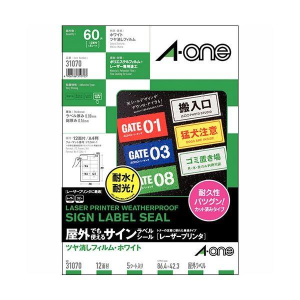 (まとめ) エーワン 屋外でも使えるサインラベルシール(レーザープリンター) ツヤ消しフィルム・ホワイト A4 12面 86.4×42.3mm 31070 1冊(5シート) 〔×10セ...