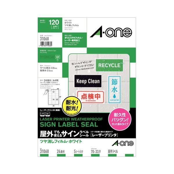 (まとめ) エーワン 屋外でも使えるサインラベルシール(レーザープリンター) ツヤ消しフィルム・ホワイト A4 24面 70×33.9mm 31068 1冊(5シート) 〔×10セット〕