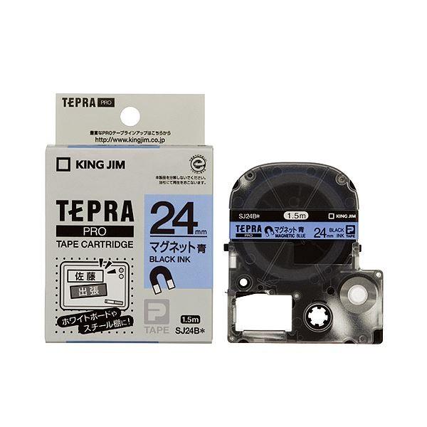 (まとめ) キングジム テプラ PRO テープカートリッジ マグネットテープ 24mm 青／黒文字 SJ24B 1個 〔×10セット〕 代引不可