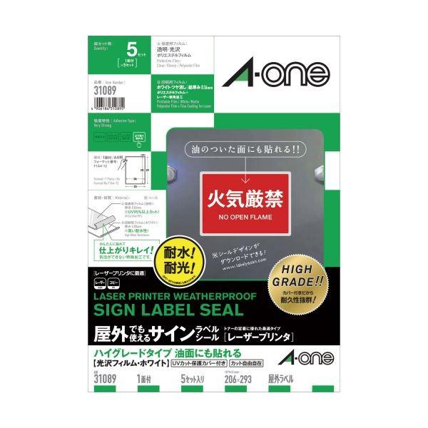 (まとめ) エーワン屋外でも使えるサインラベルシール[レーザープリンタ] ハイグレード 油面にも貼れる 保護カバー付 光沢フィルム・ホワイト A4ノーカット 31...