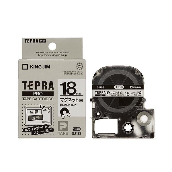 (まとめ) キングジム テプラ PRO テープカートリッジ マグネットテープ 18mm 白／黒文字 SJ18S 1個 〔×10セット〕 代引不可