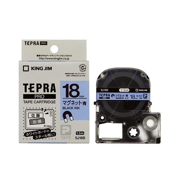 (まとめ) キングジム テプラ PRO テープカートリッジ マグネットテープ 18mm 青／黒文字 SJ18B 1個 〔×10セット〕 代引不可