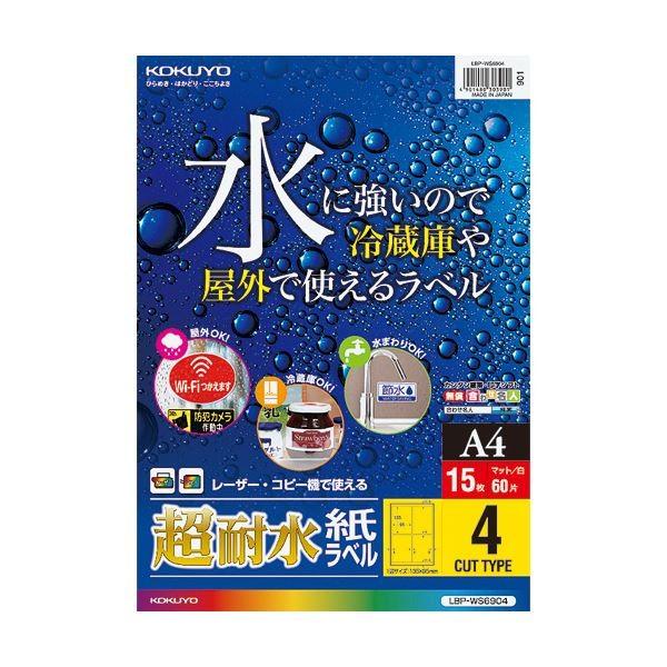 (まとめ) コクヨカラーレーザー＆カラーコピー用超耐水紙ラベル A4 4面 135×95mm LBP-WS69041冊(15シート) 〔×10セット〕 代引不可