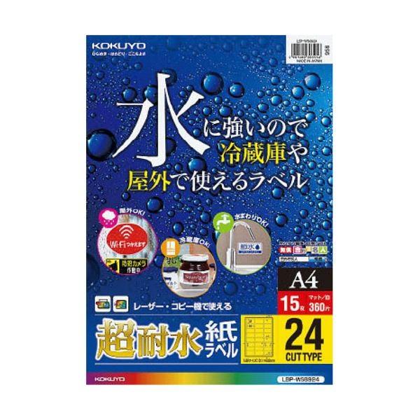 (まとめ) コクヨカラーレーザー＆カラーコピー用超耐水紙ラベル A4 24面(角丸) 31×62mm LBP-WS69241冊(15シート) 〔×10セット〕 代引不可