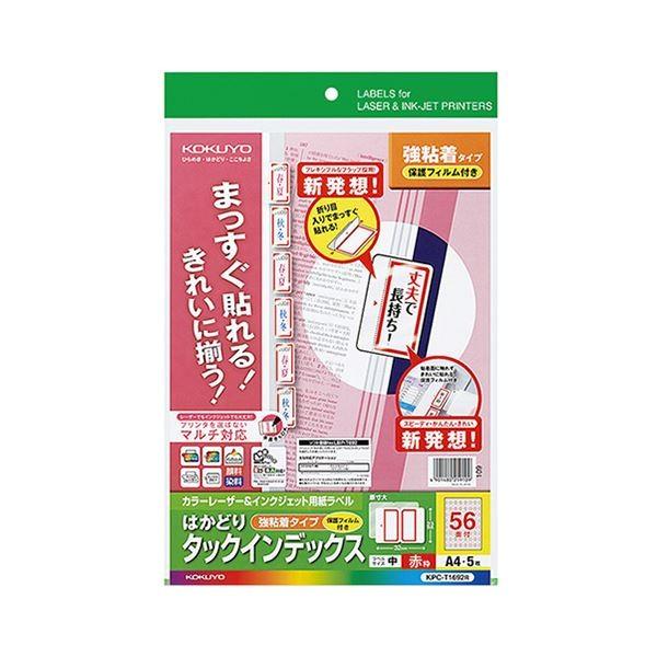 (まとめ) コクヨカラーレーザー＆インクジェットプリンタ用インデックス (保護フィルム付) A4 56面(中) 23×32mm 赤枠KPC-T1692R 1パック(5セット) 〔×10セ...