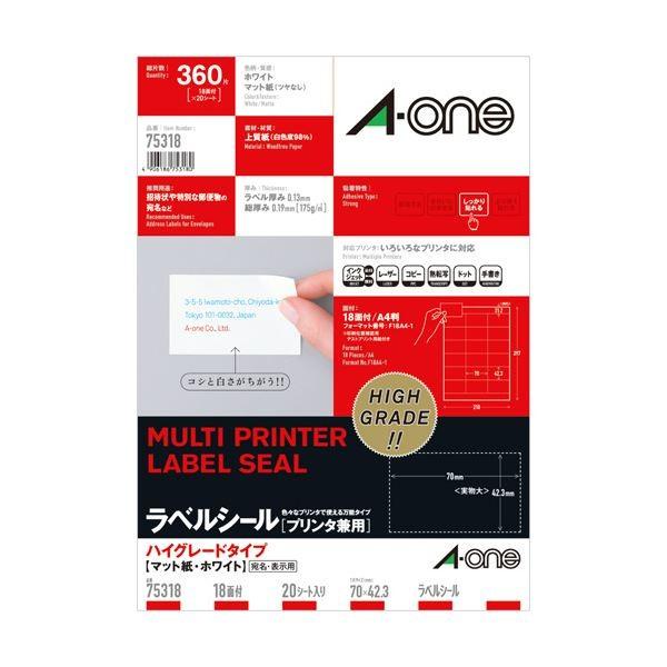 (まとめ) エーワン ラベルシール[プリンタ兼用]ハイグレードタイプ マット紙・ホワイト A4 18面 70×42.3mm 上下余白付 753181冊(20シート) 〔×10セット〕
