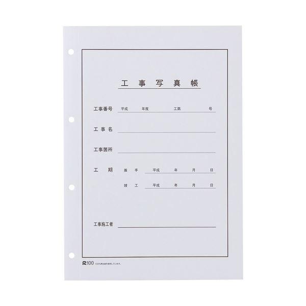 (まとめ) フジカラー販売 フジカラー工事用写真帳L スペア表紙 201561 1パック(20組) 〔×10セット〕 代引不可