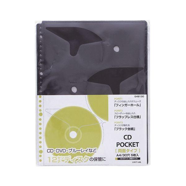 (まとめ) リヒトラブ リクエスト CDポケット(両面タイプ) A4タテ 2・4・30穴 6ポケット G49130 1パック(5枚) 〔×10セット〕 代引不可