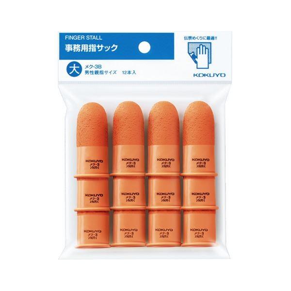 (まとめ) コクヨ 事務用指サック 大 橙 メク-3B 1パック(12個) 〔×10セット〕 代引不可