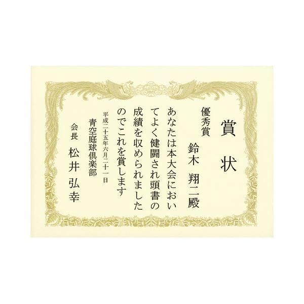 (まとめ) TANOSEE 賞状用紙 クリーム A3 タテ書用 1冊（10枚） 〔×10セット〕 代引不可_1