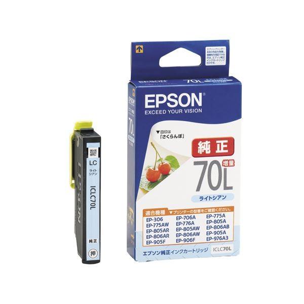 (まとめ) エプソン EPSON インクカートリッジ ライトシアン 増量タイプ ICLC70L 1個 〔×10セット〕 代引不可