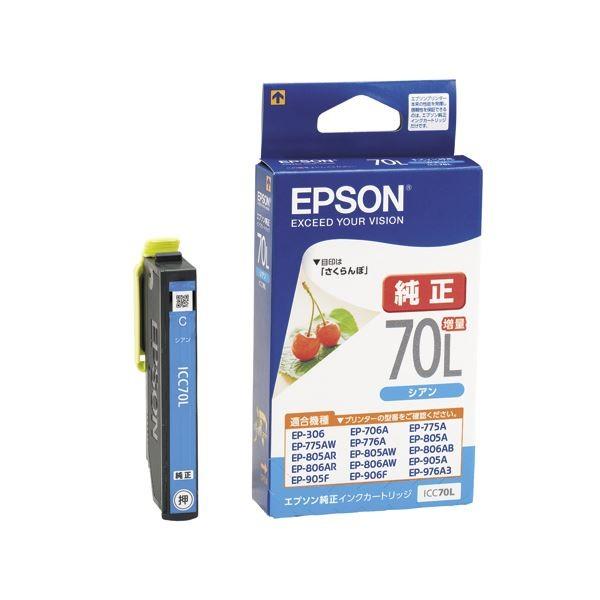 (まとめ) エプソン EPSON インクカートリッジ シアン 増量 ICC70L 1個 〔×10セット〕 代引不可