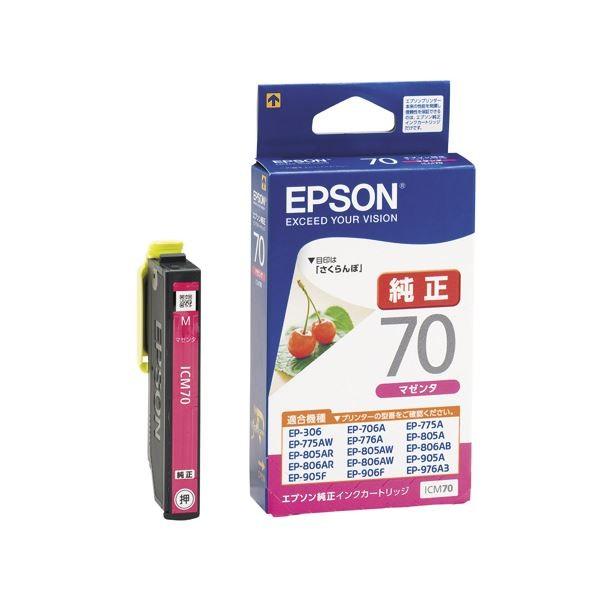 (まとめ) エプソン EPSON インクカートリッジ マゼンタ ICM70 1個 〔×10セット〕 代引不可
