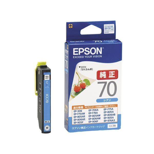 (まとめ) エプソン EPSON インクカートリッジ シアン ICC70 1個 〔×10セット〕 代引不可