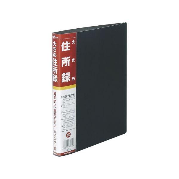 (まとめ) ナカバヤシ 大きめ住所録（バインダー式）A5 400名記入 20穴 A-31 1冊 〔×10セット〕 代引不可