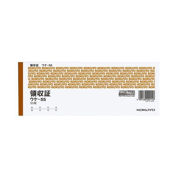 (まとめ) コクヨ 領収証 小切手判・ヨコ型 ヨコ書 二色刷り 50枚 ウケ-55 1セット(10冊) 〔×10セット〕 代引不可