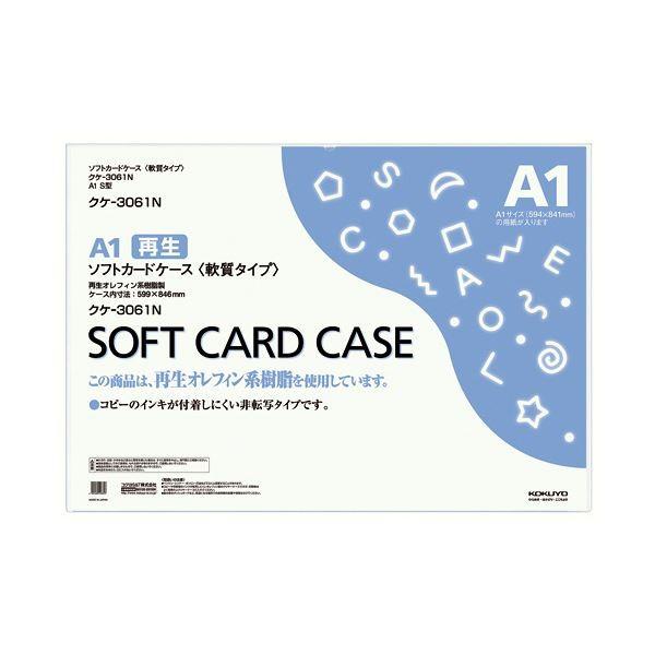 KOKUYO - (まとめ) コクヨ ソフトカードケース(軟らかさ) A1クケ-3061N 1枚 〔×10仕掛ける〕 代引不可 キッチン、日用品、文具-文具、ステーショナリー-名札、番号札