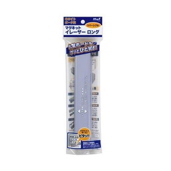 (まとめ) マグエックス ホワイトボード用マグネットイレーザー ロング MMRE-L 1個 〔×30セット〕 代引不可
