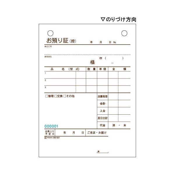 (まとめ) ヒサゴ お預り証 A6タテ 3枚複写 50組 BS1501 1冊 〔×30セット〕 代引不可の画像