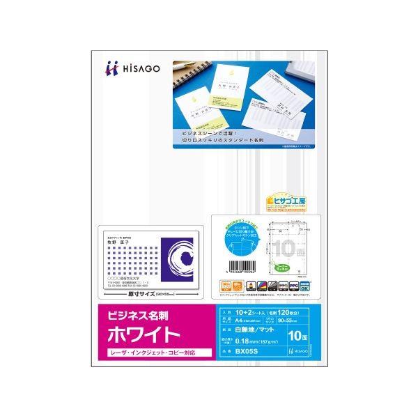 (まとめ) ヒサゴ ビジネス名刺 A4 10面 ホワイト BX05S 1冊(12シート) 〔×30セット〕 代引不可