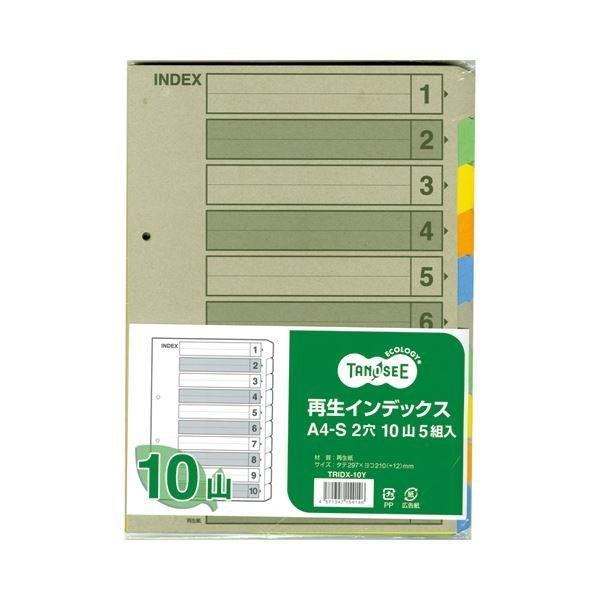 (まとめ) TANOSEE 再生インデックス A4タテ 2穴 10山 1パック（5組） 〔×30セット〕 代引不可
