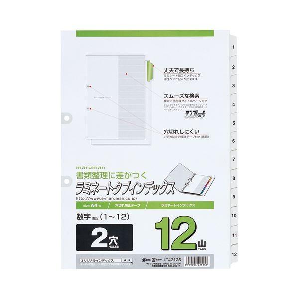(まとめ) マルマン 2穴 文字入り ラミネートタブインデックス A4タテ 数字(1〜12) 12山+扉紙 LT4212S 1組 〔×30セット〕 代引不可