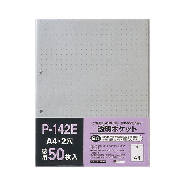 (まとめ) テージー 透明ポケット A4タテ 2穴台紙あり P-142E 1パック(50枚) 〔×30セット〕 代引不可