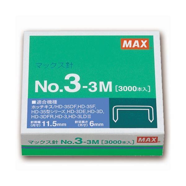 (まとめ) マックス ホッチキス針 中型35号・3号シリーズ 50本連結×60個入 No.3-3M 1箱 〔×30セット〕 代引不可