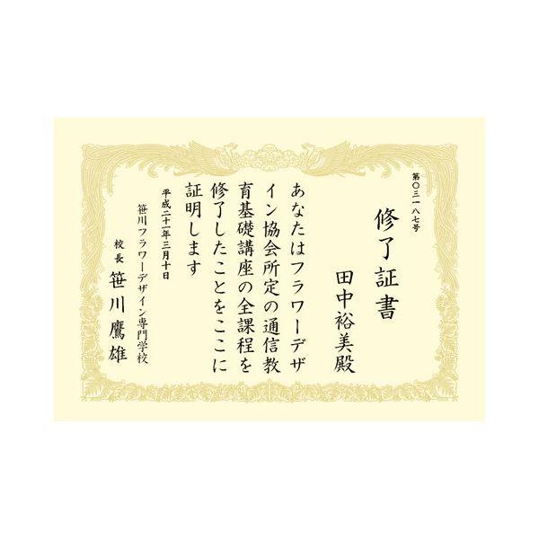 (まとめ) タカ印 OA賞状用紙 クリーム A4 タテ書用 10-1067 1冊（10枚） 〔×30セット〕 代引不可_1