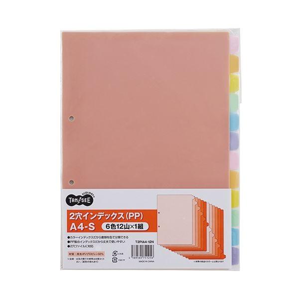 (まとめ) TANOSEE インデックス(PP)A4タテ 2穴 12山 1組 〔×30セット〕 代引不可