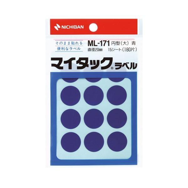 (まとめ) ニチバン マイタック カラーラベル 円型 直径20mm 青 ML-1714 1パック(180片：12片×15シート) 〔×50セット〕 代引不可