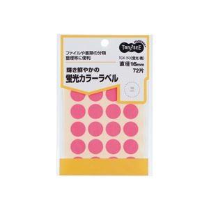 (まとめ) TANOSEE 蛍光カラー丸ラベル 直径16mm 桃 1パック（72片：24片×3シート） 〔×50セット〕 代引不可