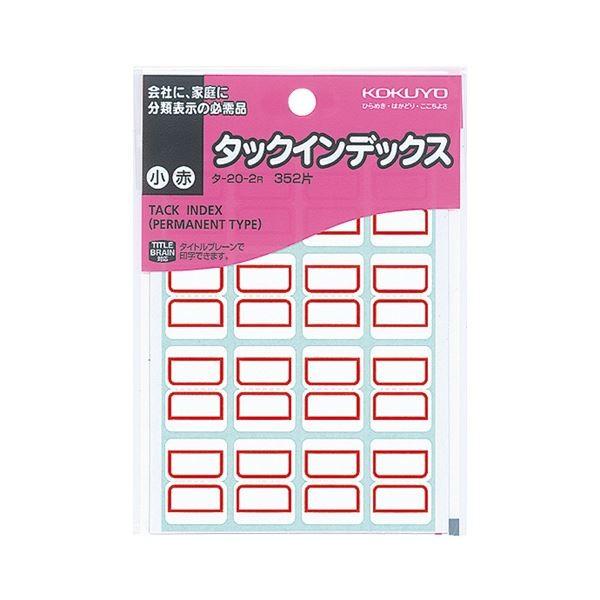 (まとめ) コクヨ タックインデックス 紙ラベル 小 18×25mm 赤枠 タ-20-2R 1パック(352片：16片×22シート) 〔×50セット〕 代引不可