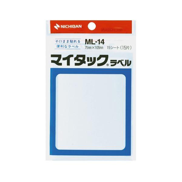 (まとめ) ニチバン マイタックラベル 一般無地 75×105mm ML-14 1パック(15片：1片×15シート) 〔×50セット〕 代引不可